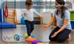 کاردرمانی کودکان بیش فعال