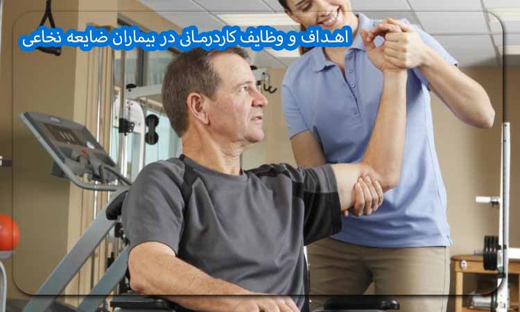 اهداف و وظایف کاردرمانی در بیماران ضایعه نخاعی