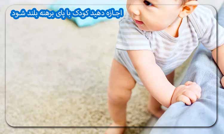 بلند شدن کودک