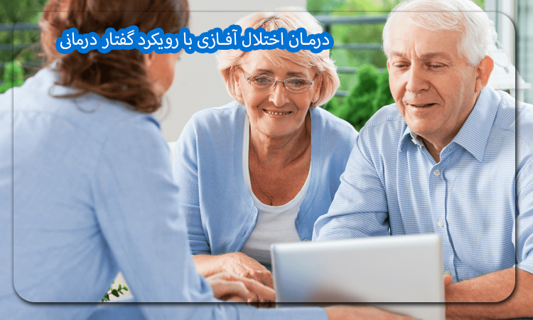 درمان اختلال آفازی با رویکرد گفتار درمانی