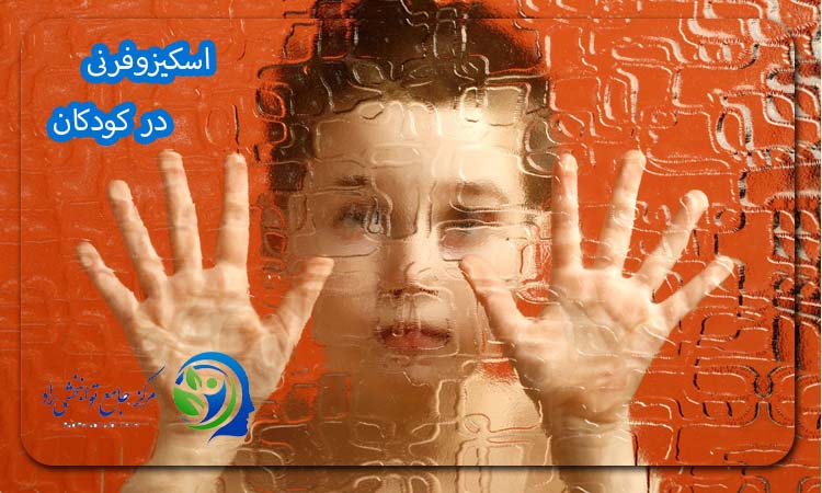 اسکیزوفرنی در کودکان