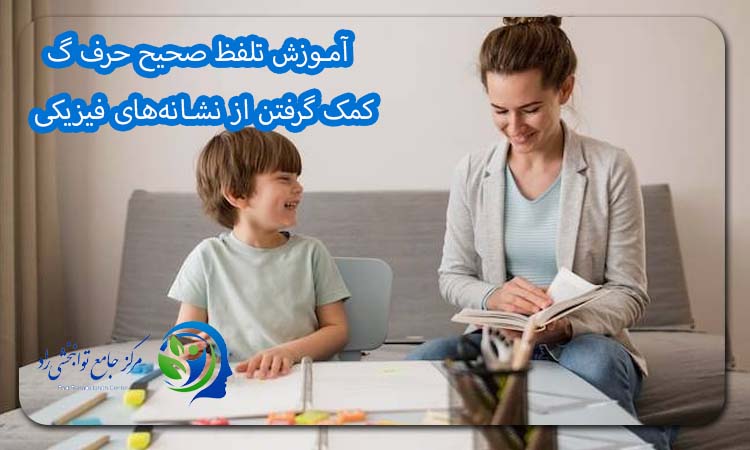 کمک گرفتن از نشانه‌های فیزیکی
