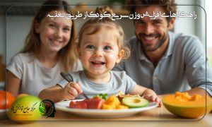 روش های افزایش وزن سریع کودک