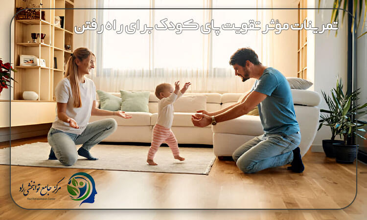 تمرینات مؤثر تقویت پای کودک برای راه رفتن