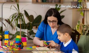 بازی های مناسب کودکان اوتیسم