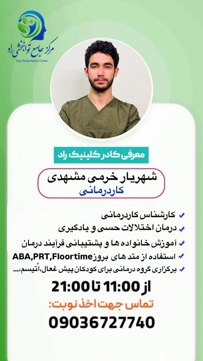 شهریار خرمی