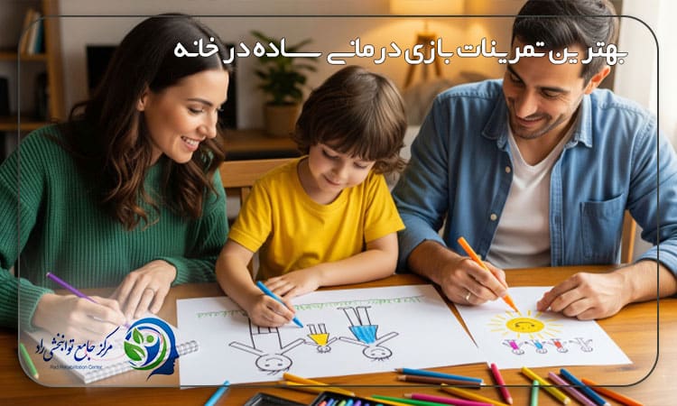 بهتر ین تمرینات بازی درمانی ساده در خانه