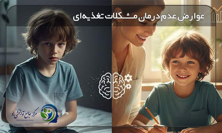 عوارض عدم درمان مشکلات تغذیه‌ای کودک اوتیسم