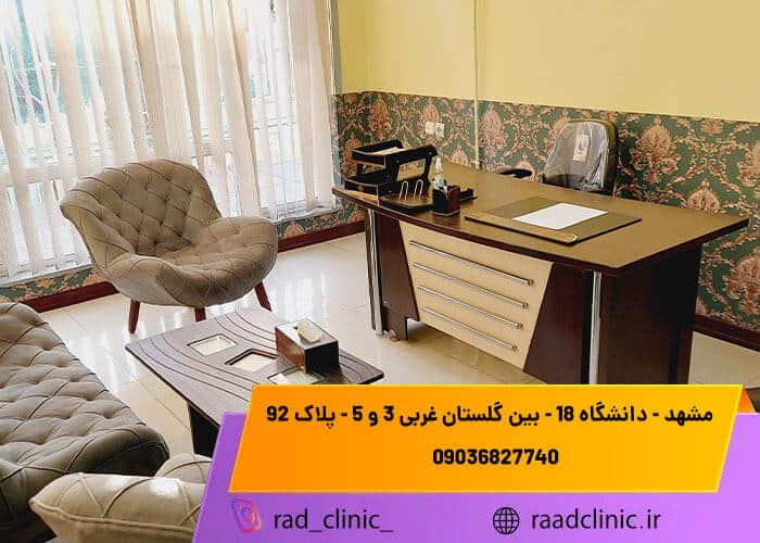 کلینیک توانبخشی راد