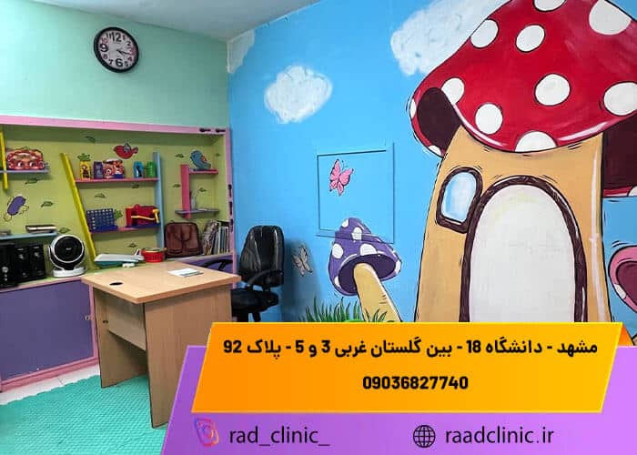 کلینیک توانبخشی راد