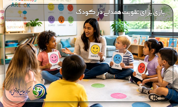 بازی گروهی کودکان برای تقویت همدلی و همکاری